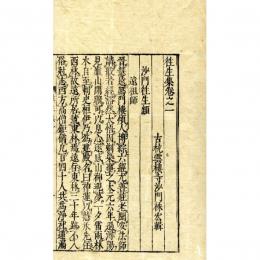 往生集