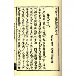 地蔵菩薩感応伝