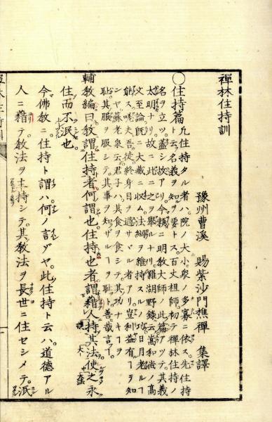 五山版 五家正宗賛(希叟紹曇) / 小林書房 / 古本、中古本、古 五山版 五家正宗賛(希叟紹曇) / 小林書房 / 古本、中古本、古