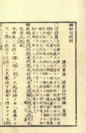 禅林住持訓