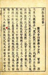 天台四教義