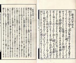 釈迦の本地（解読文付）