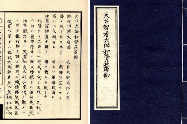 妙法蓮華経（新版仮名附）(文永堂蔵) / 小林書房 / 古本、中古本