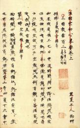 法相宗初心略要