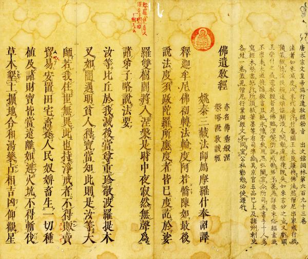 仏遺教経(三縁山蔵版) / 古本、中古本、古書籍の通販は「日本の古本屋