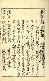 慈眼大師御物語