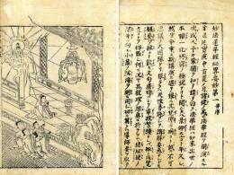 法華秘略要鈔（有図）
