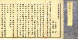 放生慈済羯磨儀軌（再刻）