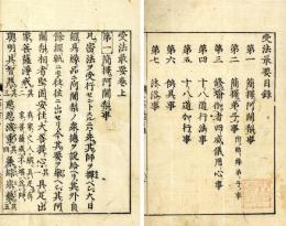 受法最要