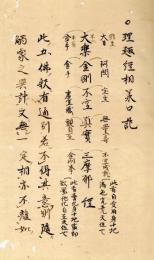 理趣経相承口記