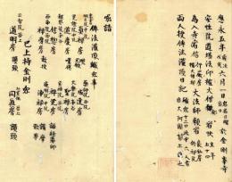 伝法灌頂日記（中院応永記）