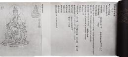 仏教図像集古　○別尊雑記図像五（菩薩部）