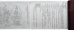 仏教図像集古　○別尊雑記図像六（忿怒部）