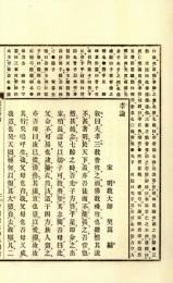 冠註孝論