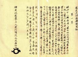 円光大師御伝随聞記