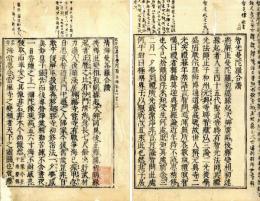 智光清海二曼荼羅合讃