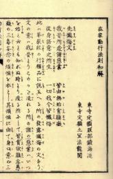 在家勤行法則和解