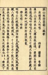 宝鏡三昧吹唱