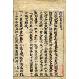 讃仏慈悲集　付説聴要文