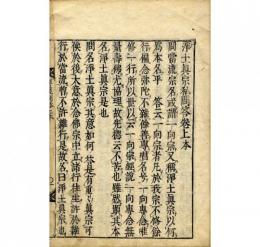 浄土真宗私問答
