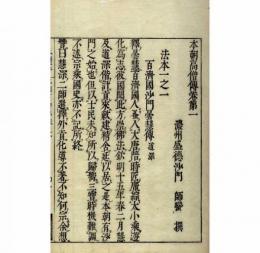 本朝高僧伝