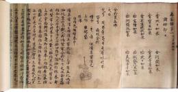 十巻抄（大日本仏教全書別巻）