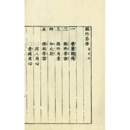 臨終節要