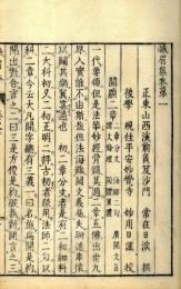 峨眉集
