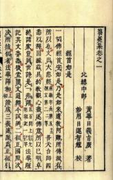 蒭蕘集