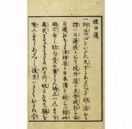 挫日蓮（平仮名）
