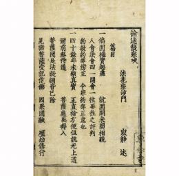 諭迷復宗決