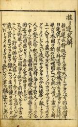 挫日蓮笑解