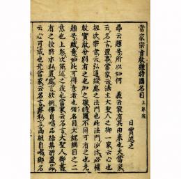 当家宗旨名目