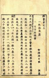 御書要文