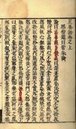 正善論