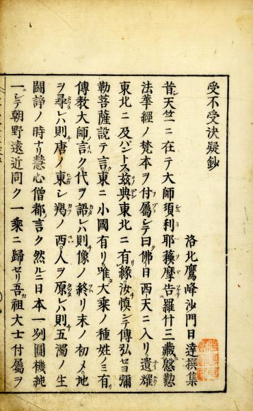 親鸞聖人御旧跡二十四輩順拝記(江玉堂○司) / 小林書房 / 古本