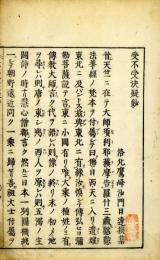 受不受決疑鈔