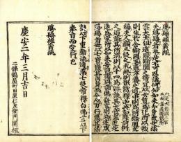 勝鬘経義疏