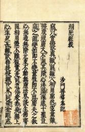 弥陀経義