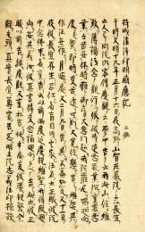 持戒清浄印明感応記