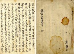 諷誦文案書