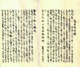 参同契宝鏡三昧弁解集