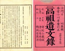 高祖遺文録