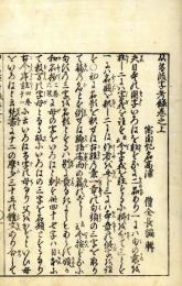 日本国字　以呂波字考録