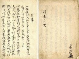 引導口決