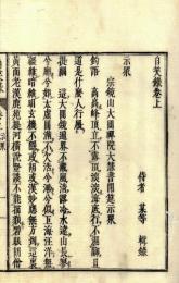 自笑録
