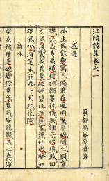 江陵詩集