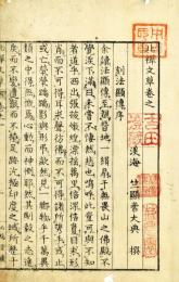 北禅文草