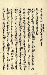 開山無住国師縁起
