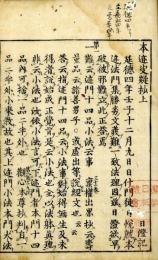 本迹決疑鈔